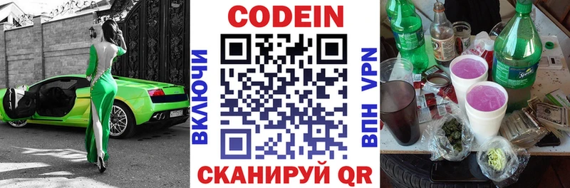 Кодеиновый сироп Lean напиток Lean (лин)  Чапаевск 